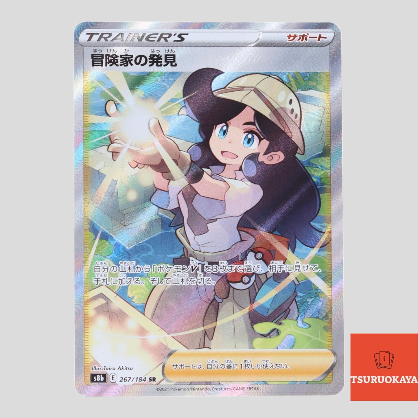 Adventurer's Discovery SR 267/184 S8b VMAX Climax Japanese Pokemon Card