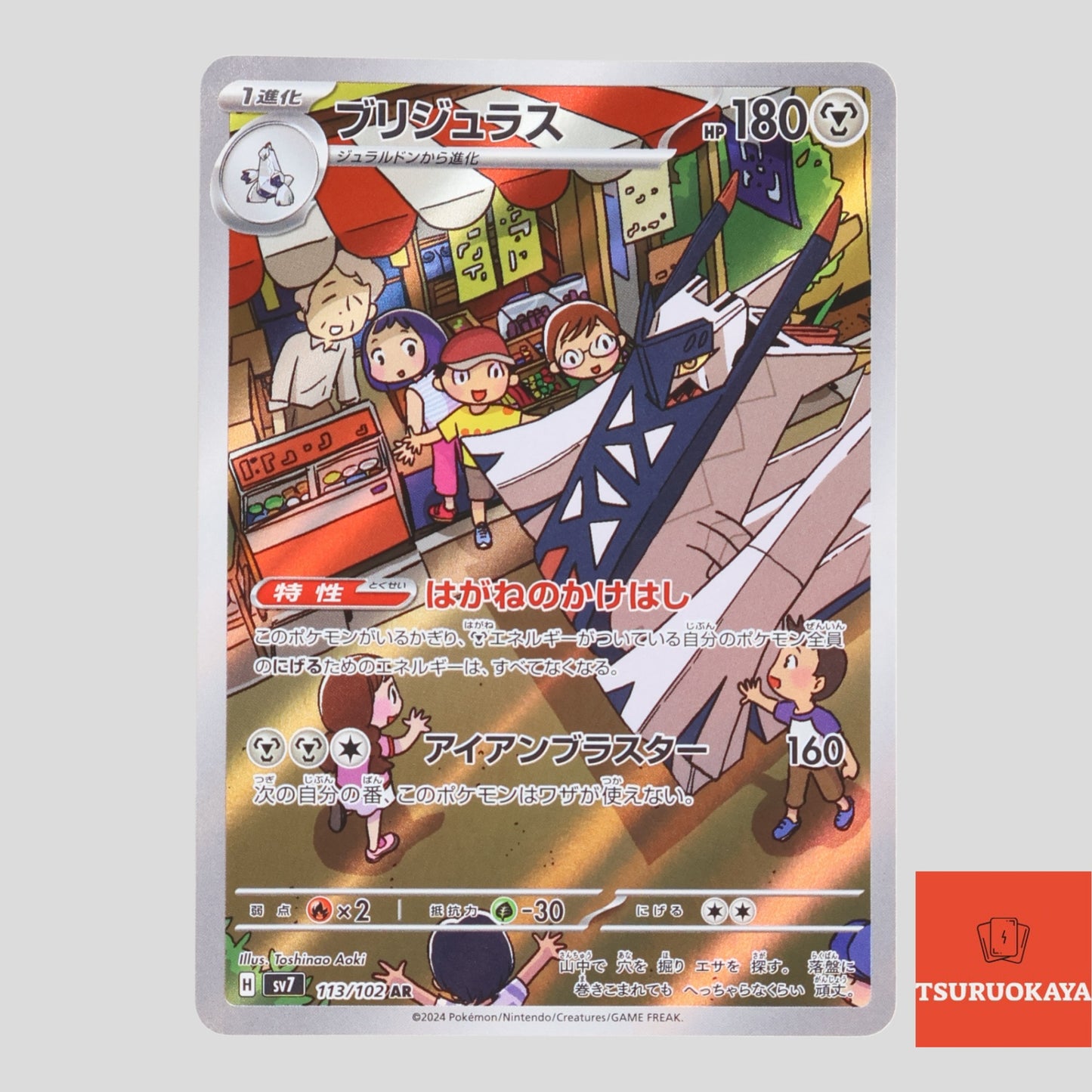 Archaludon AR 113/102 SV7 Stellar Miracle Japanese Pokemon Card
