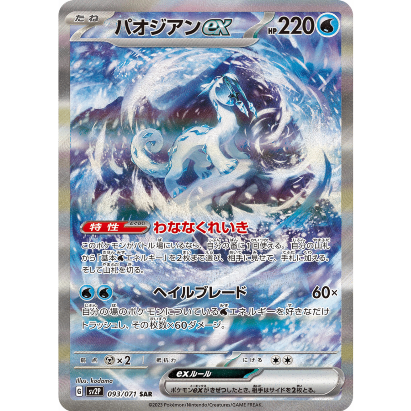 Chien-Pao ex SAR 093/071 SV2P Snow Hazard Japanese Pokemon Card