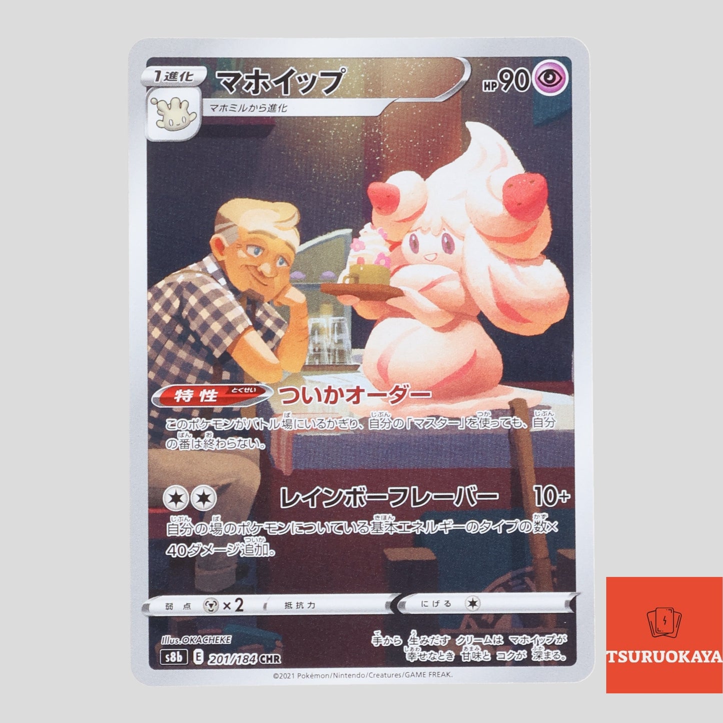 Alcremie CHR 201/184 S8b VMAX Climax Japanese Pokemon Card