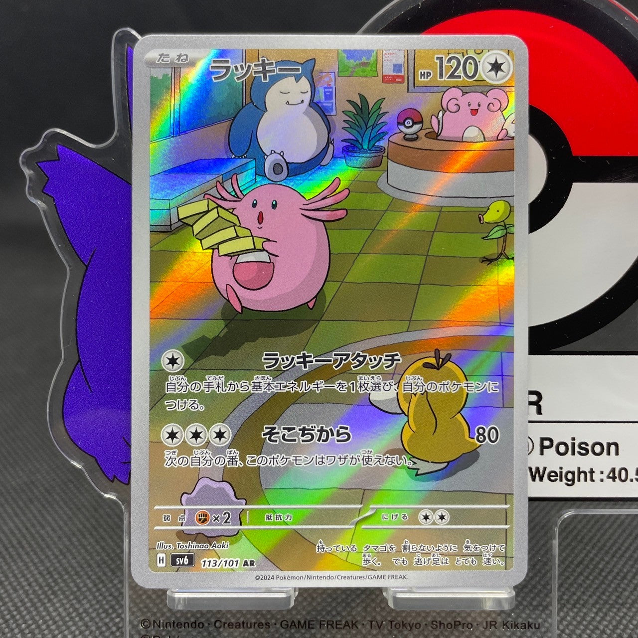 Chansey AR 113/101 SV6 Mask of Change Japanese Pokemon Card