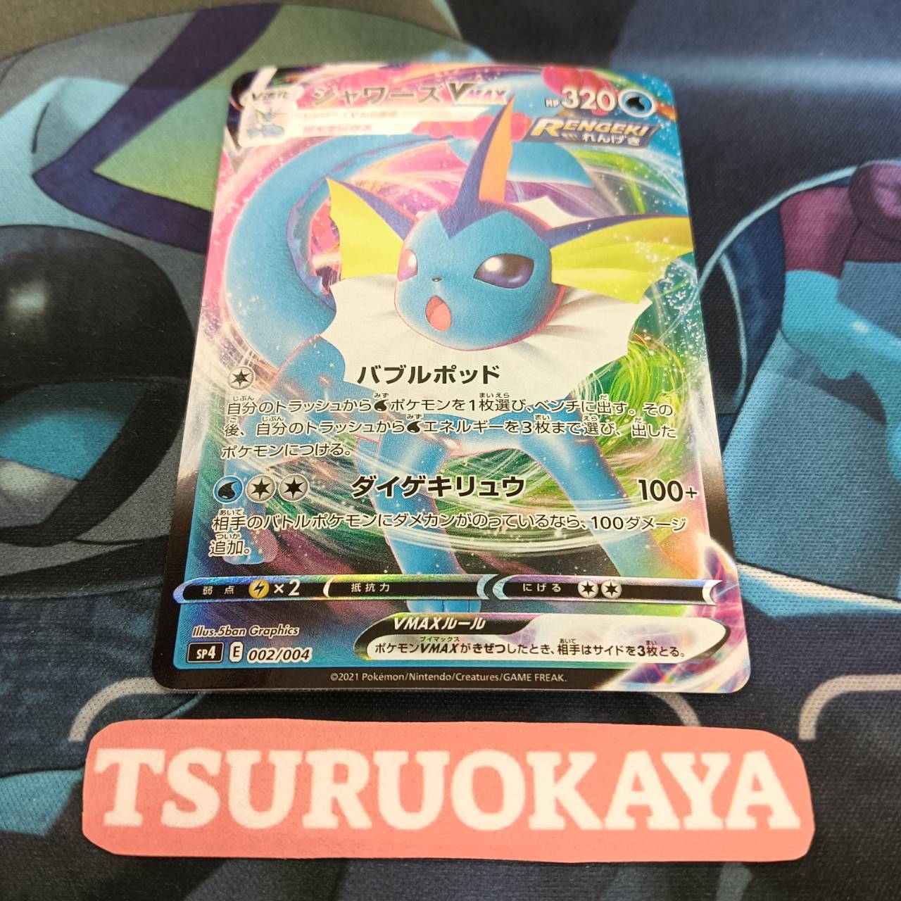 Vaporeon 002/004 SP4 VMAX Special Set Eevee Heroes Japanese Pokemon Card