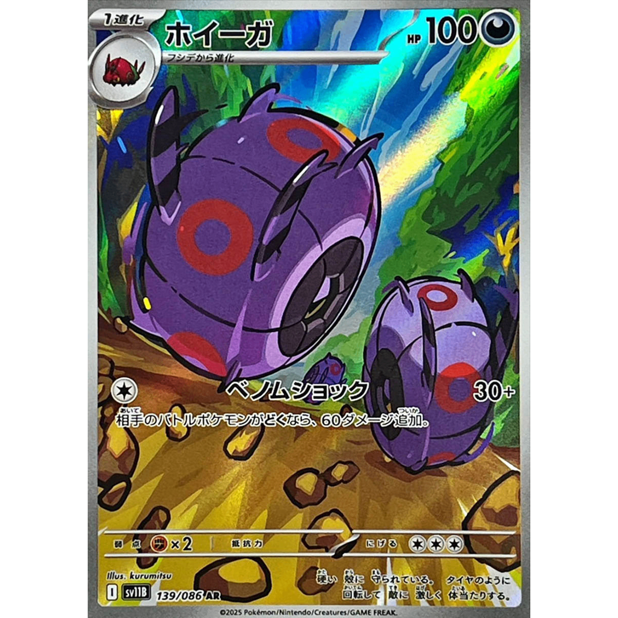 Whirlipede AR 139/086 SV11B Black Bolt Japanese Pokemon Card