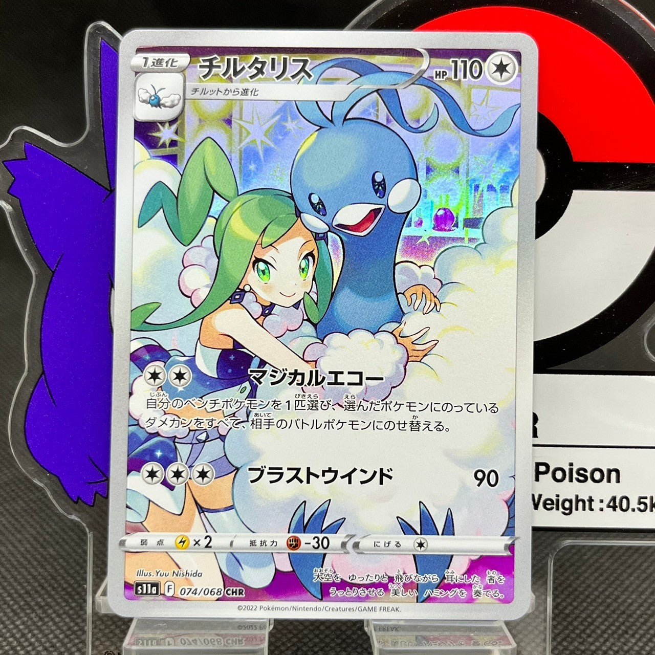 Altaria CHR 074/068 S11A Incandescent Arcana Japanese Pokemon Card