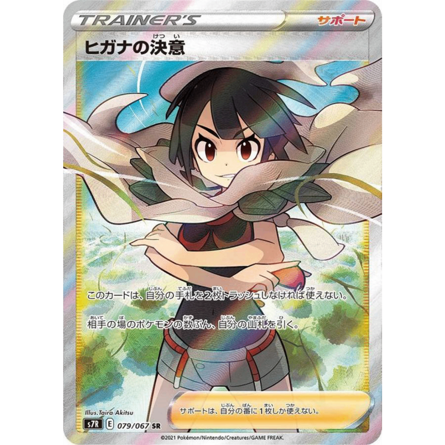 Zinnia's Resolve SR 079/067 S7R Blue Sky Stream Japanese Pokemon Card