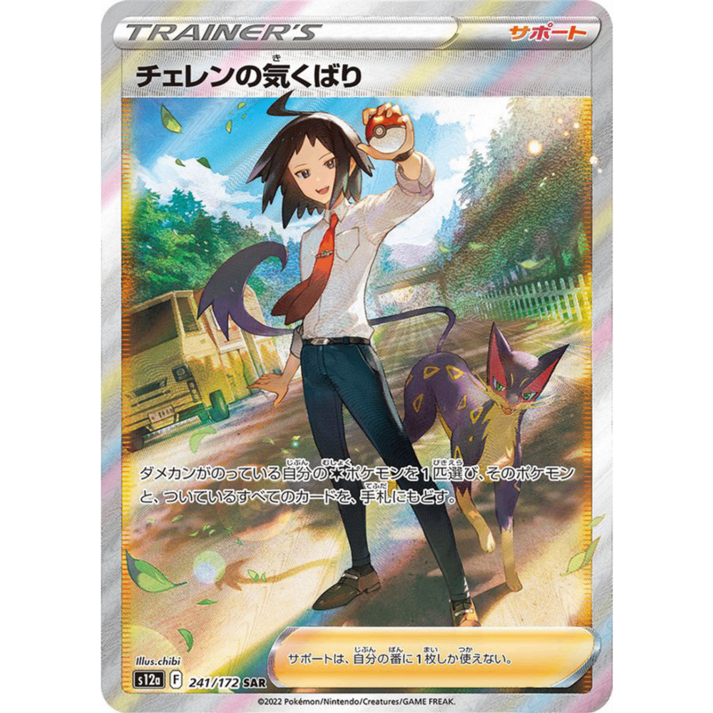Cheren's Care SAR 241/172 S12a VSTAR Universe Japanese Pokemon Card