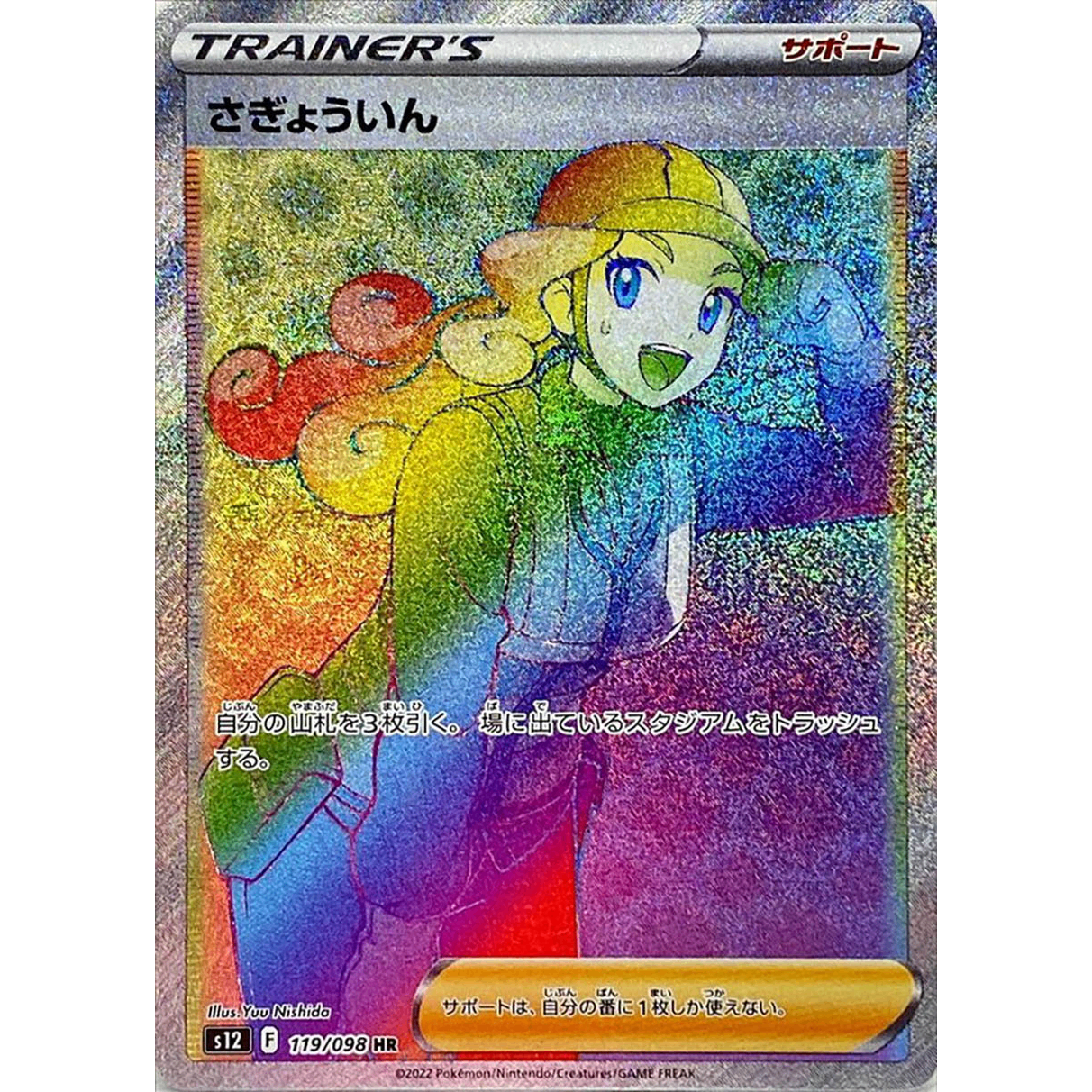 Worker HR 119/098 S12 Paradigm Trigger Japanese Pokemon Card
