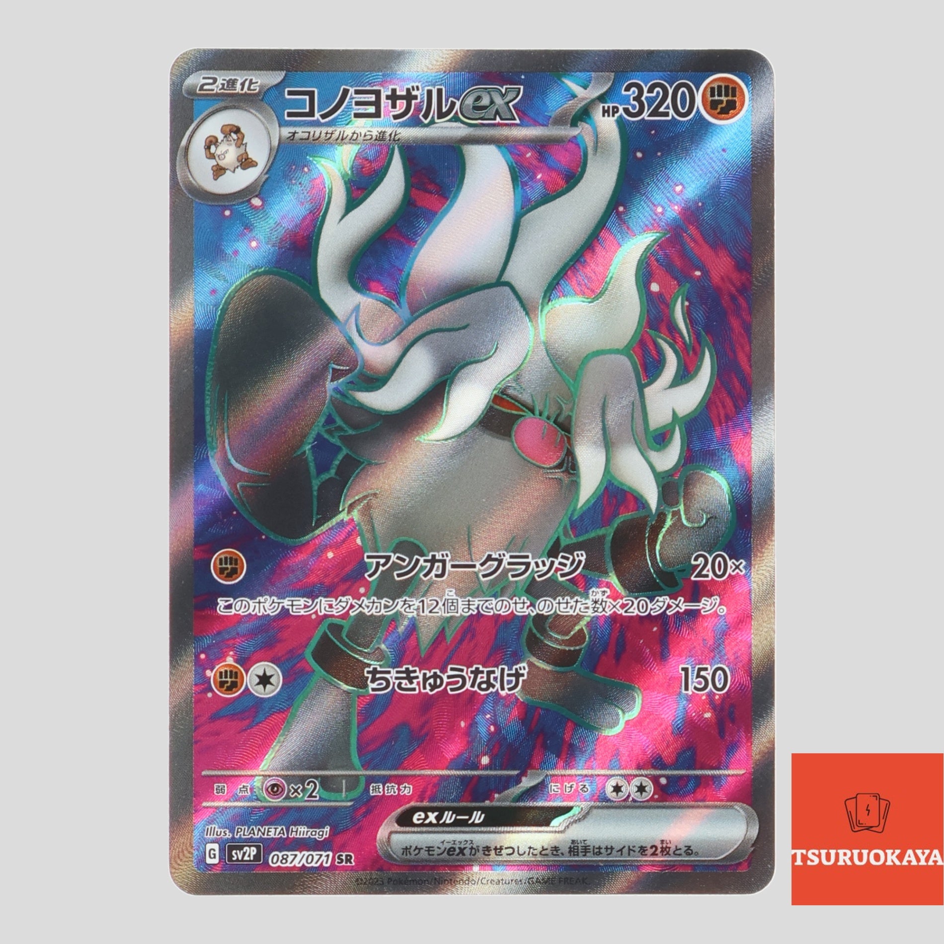 Annihilape ex SR 087/071 SV2P Snow Hazard Japanese Pokemon Card TSURUOKAYA Annihilape ex SR 087/071 SV2P Snow Hazard Japanese Pokemon Card TSURUOKAYA