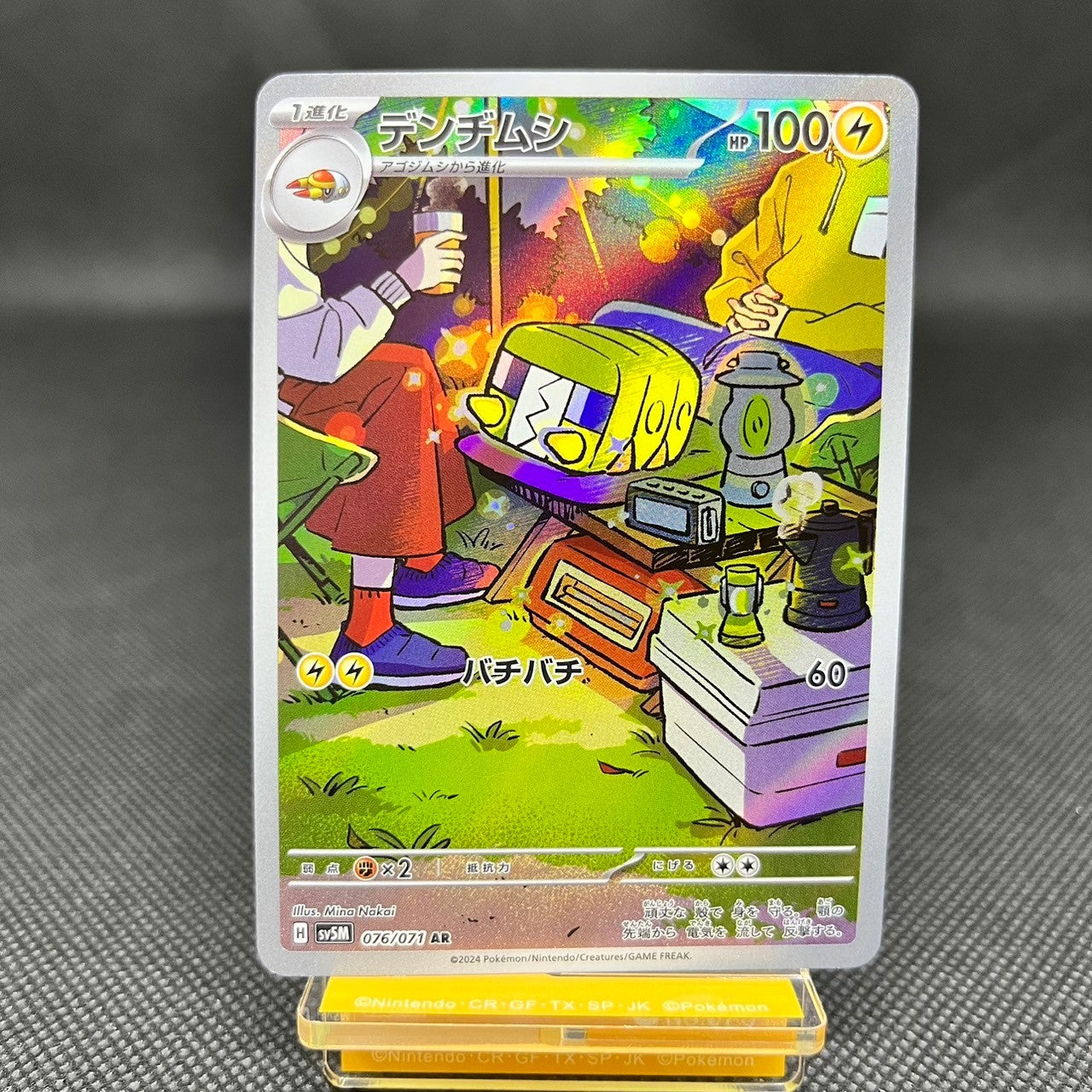 Charjabug AR 076/071 SV5M Cyber Judge Japanese Pokemon Card