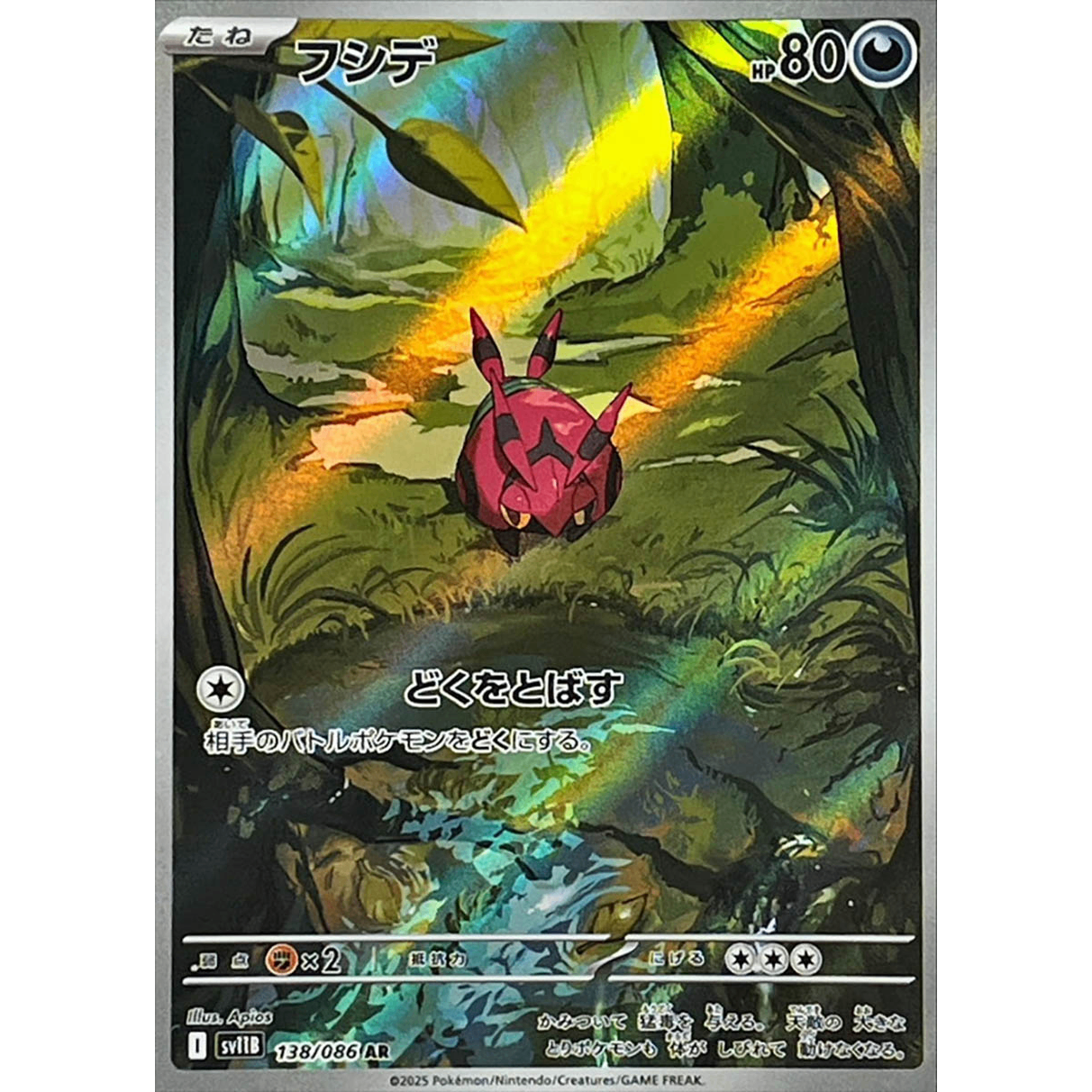 Venipede AR 138/086 SV11B Black Bolt Japanese Pokemon Card