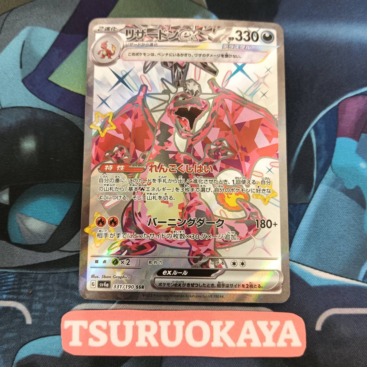 Charizard SSR 331/190 SV4a Shiny Treasure ex Japanese Pokemon Card