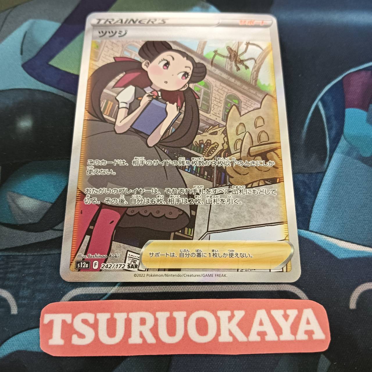 Roxanne SAR 242/172 S12a VSTAR Universe Japanese Pokemon Card