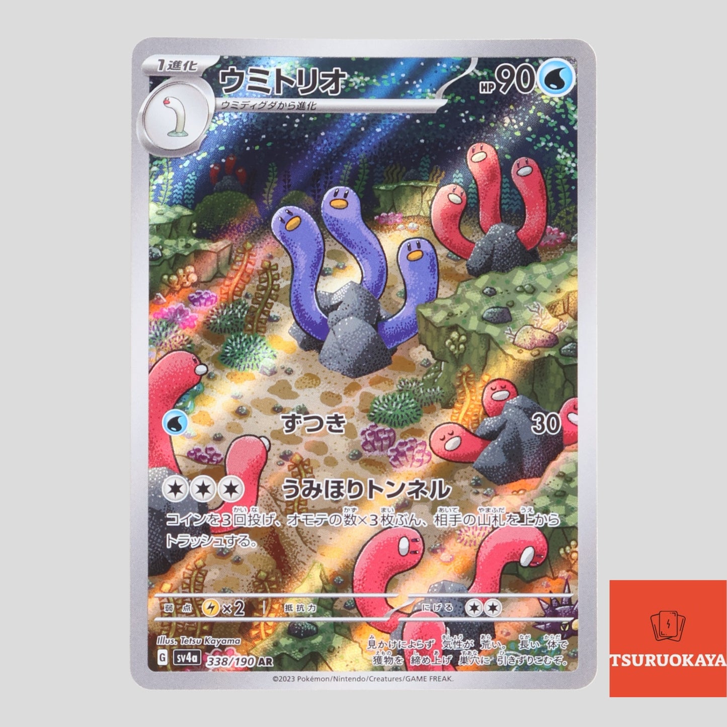 Wugtrio AR 338/190 SV4a Shiny Treasure ex Japanese Pokemon Card