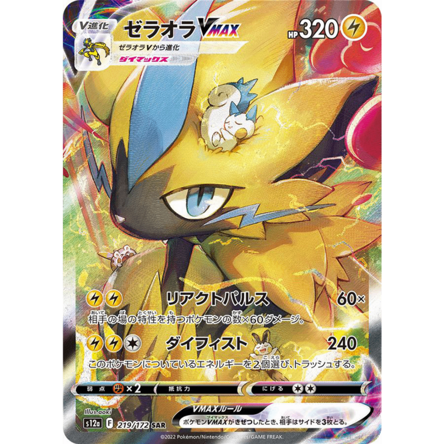 Zeraora VMAX SAR 219/172 S12a VSTAR Universe Japanese Pokemon Card