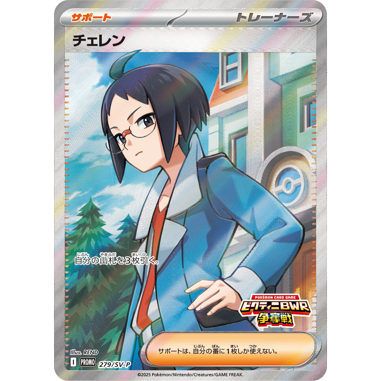 Cheren PROMO 279/SV-P Victini BWR Battle Promo Japanese Pokemon Card