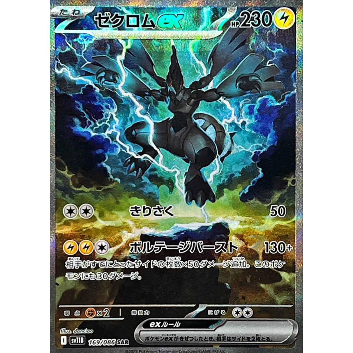 Zekrom ex SAR 169/086 SV11B Black Bolt Japanese Pokemon Card