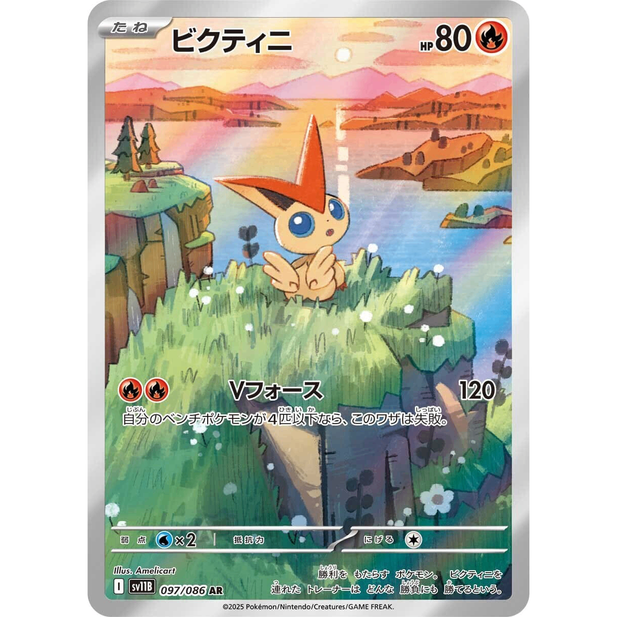 Victini AR 097/086 SV11B Black Bolt Japanese Pokemon Card