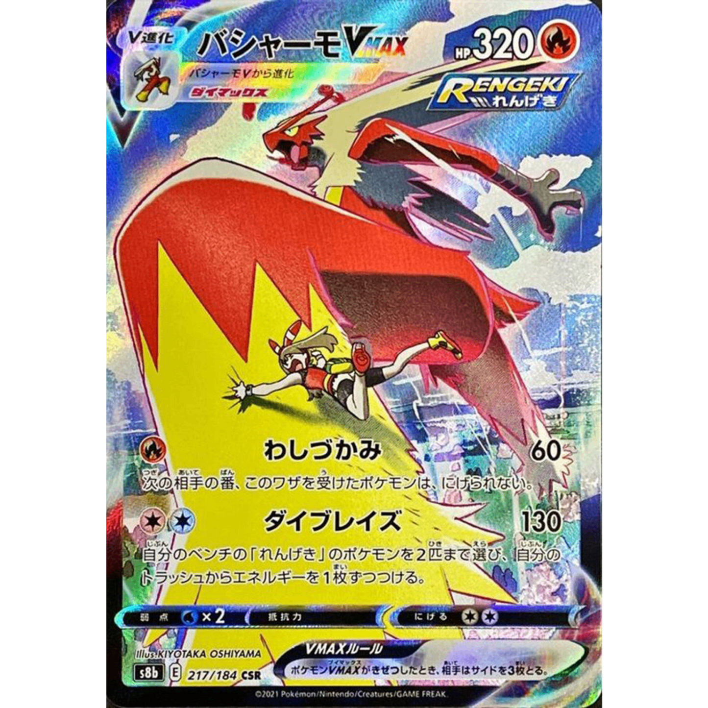 Blaziken VMAX CSR 217/184 S8b VMAX Climax Japanese Pokemon Card