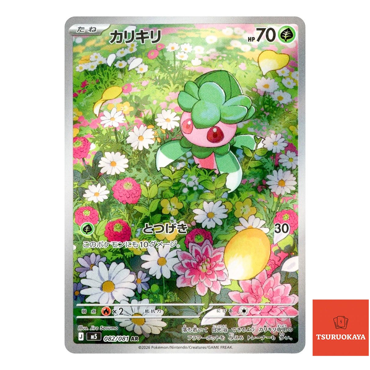 Fomantis  AR 082/081 M5 Abyss Eye Japanese Pokemon Card