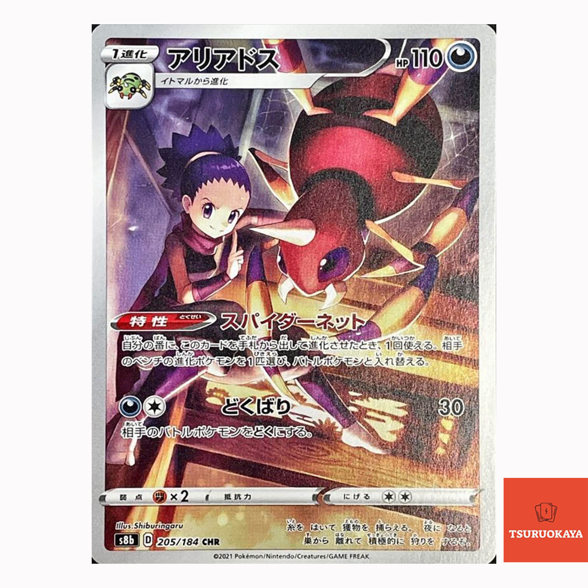 Ariados  CHR 205/184 S8B VMAX Climax Japanese Pokemon Card