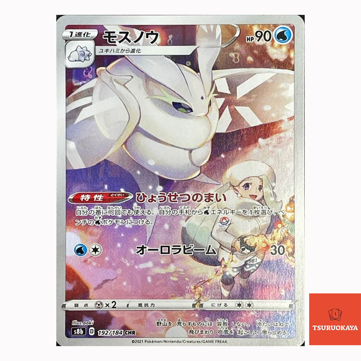Frosmoth CHR 192/184  S8B VMAX Climax Japanese Pokemon Card