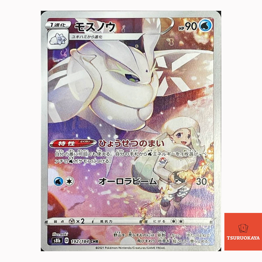 Frosmoth CHR 192/184  S8B VMAX Climax Japanese Pokemon Card