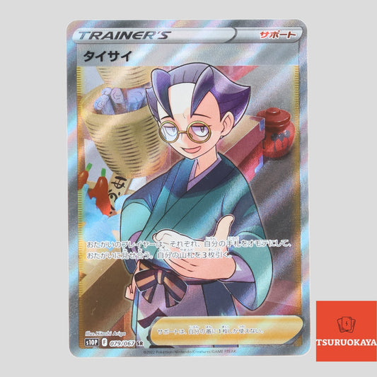 Choy  SR 079/067 S10P Space Juggler Japanese Pokemon Card