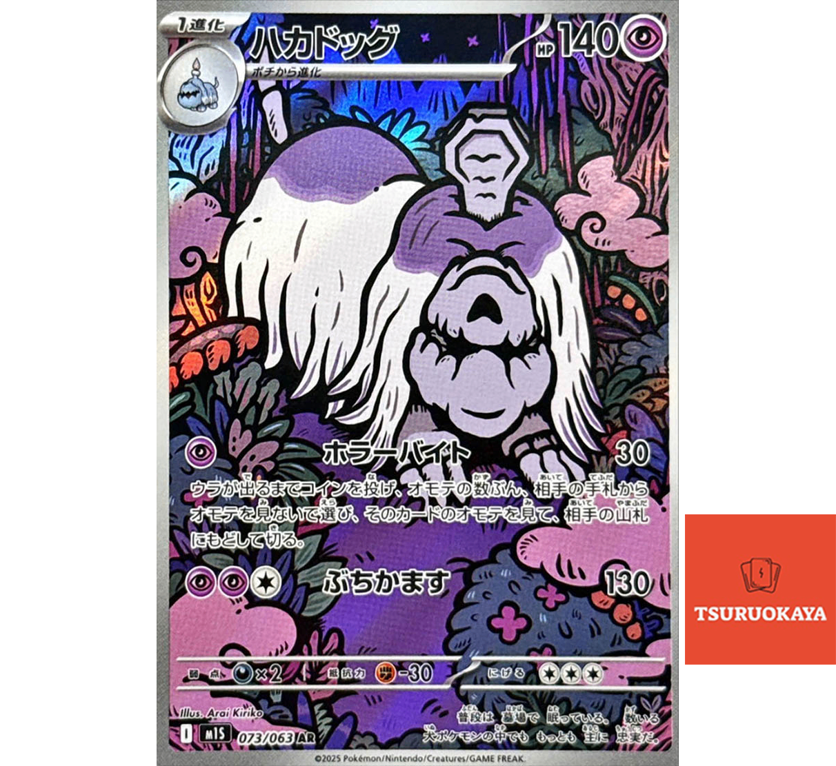 Houndstone  AR 073/063 M1S Mega Symphonia Japanese Pokemon Card