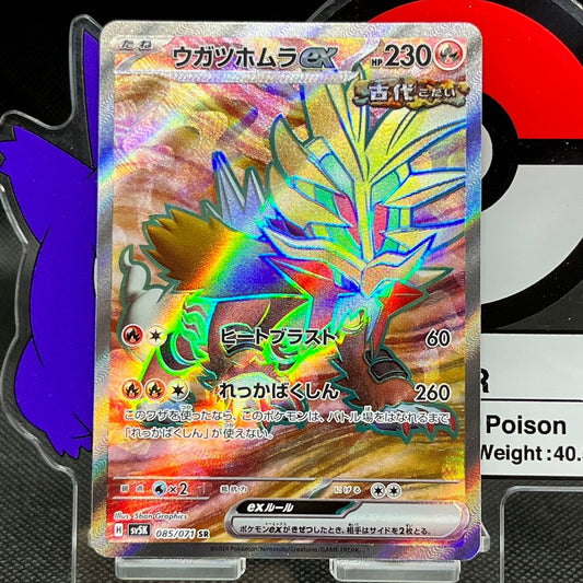 Gouging Fire ex SR 085/071  SV5K Wild Force Japanese Pokemon Card