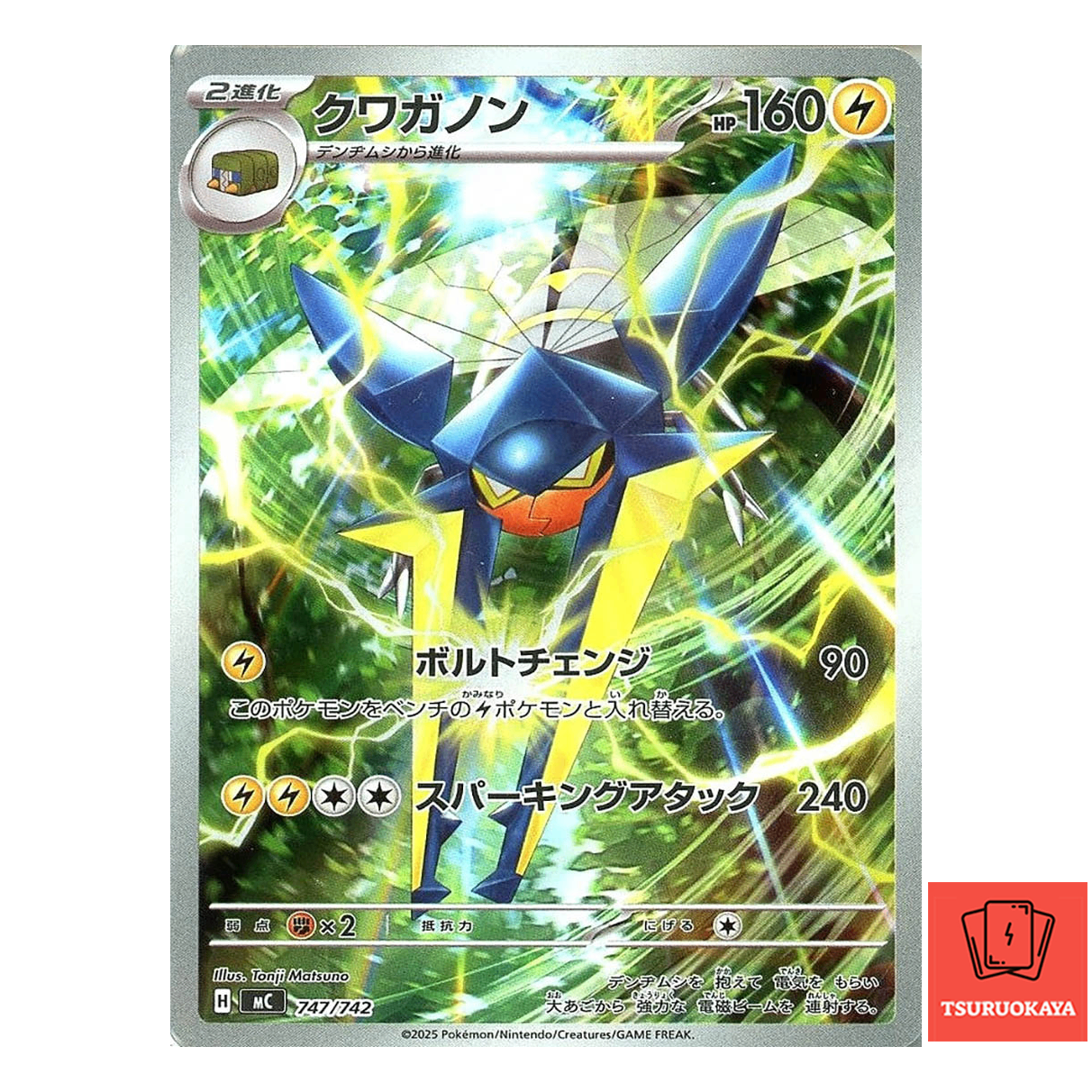 Vikavolt  AR 747/742 MC Start Deck 100 Battle Collection Japanese Pokemon Card