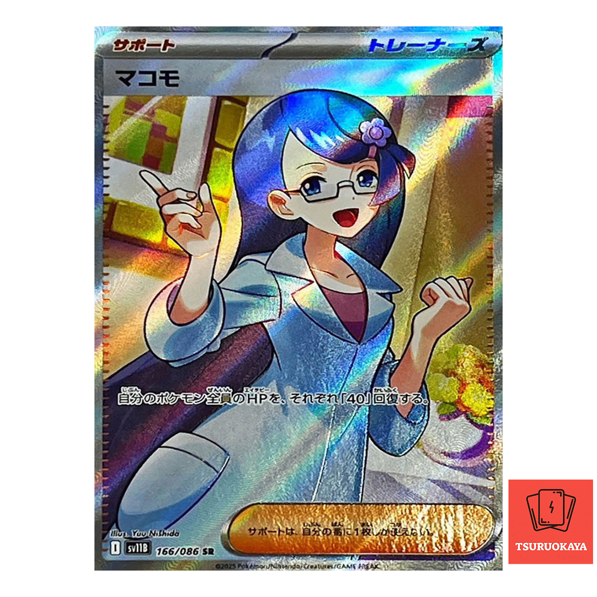 Fennel  SR 166/086 SV11B Black Bolt Japanese Pokemon Card