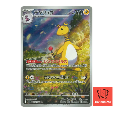 Ampharos  AR 088/083 M4 Ninja Spinner Japanese Pokemon Card