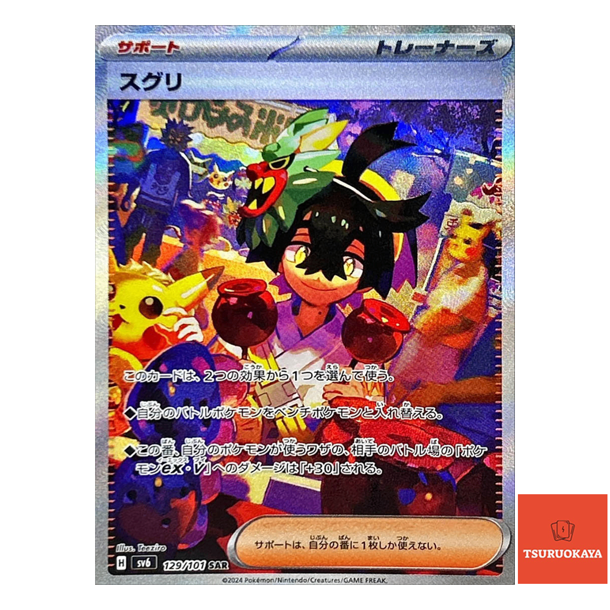 Kieran  SAR 129/101 SV6 Mask of Change Japanese Pokemon Card