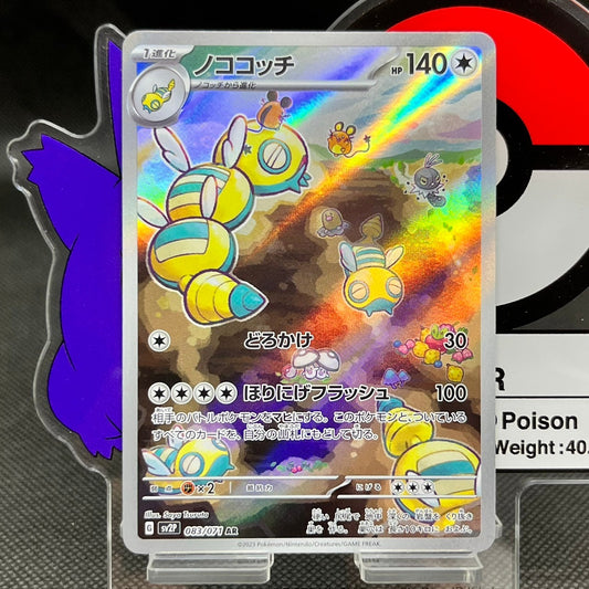 Dudunsparce AR 083/071  SV2P Snow Hazard Japanese Pokemon Card