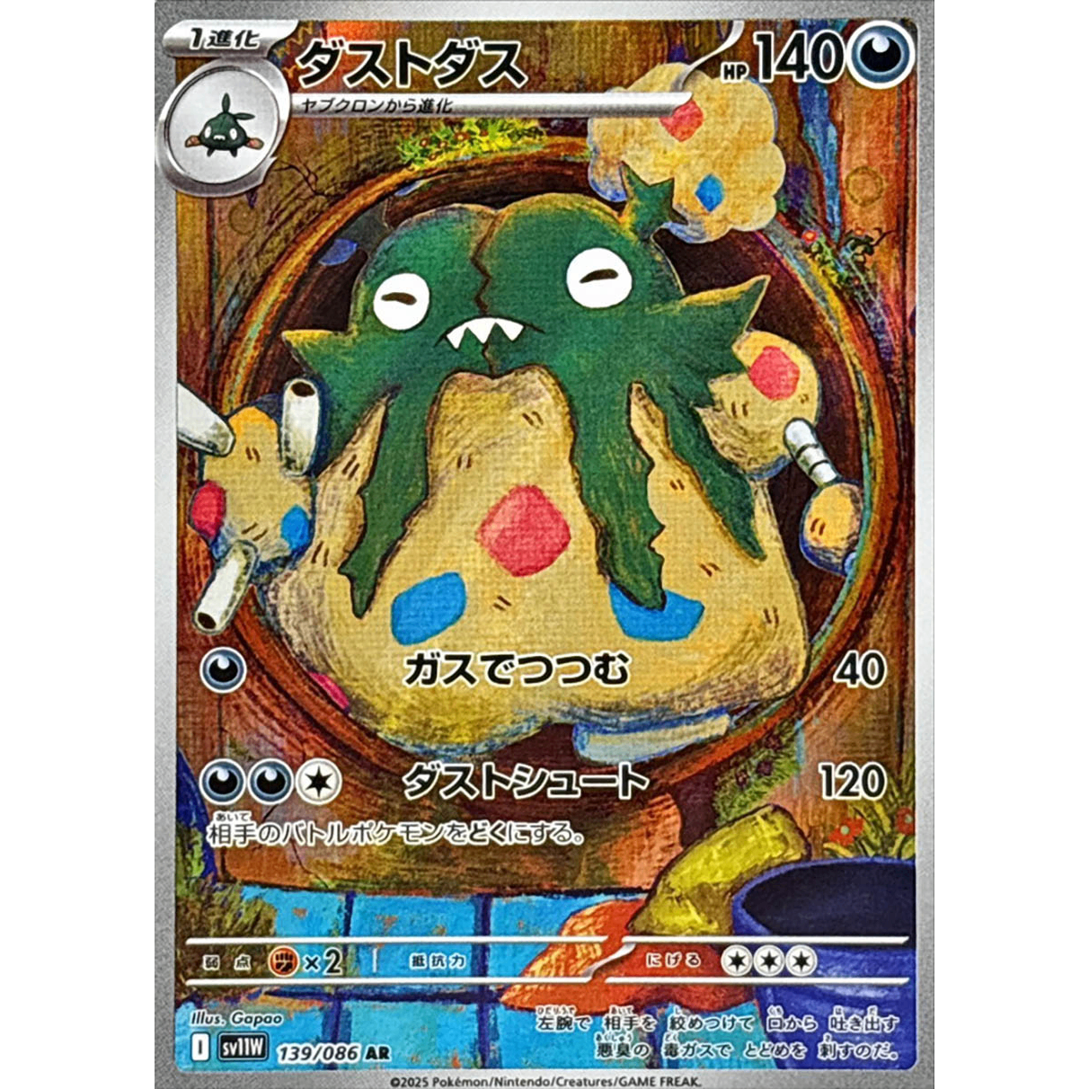 Garbodor  AR 139/086 SV11W White Flare Japanese Pokemon Card