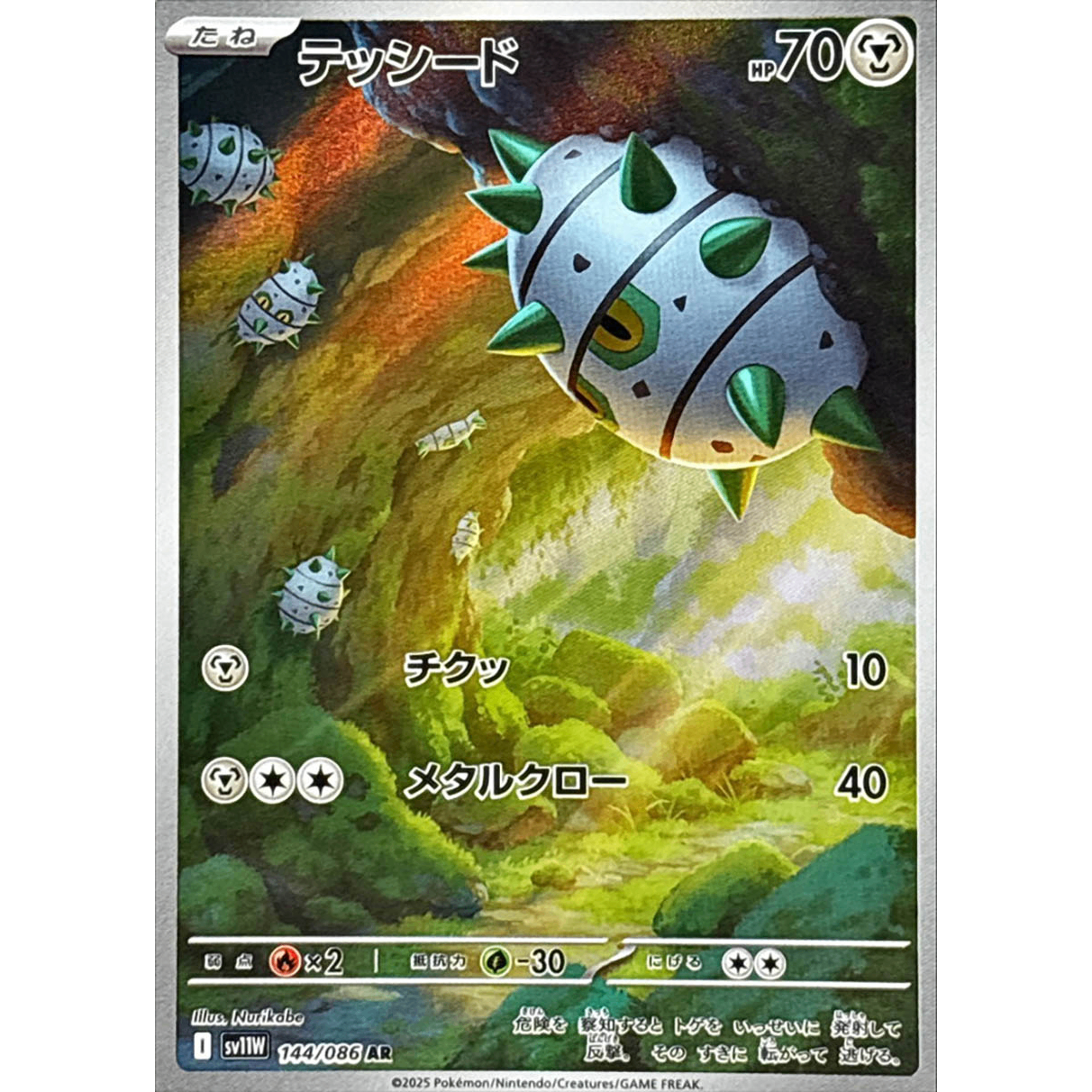 Ferroseed  AR 144/086 SV11W White Flare Japanese Pokemon Card