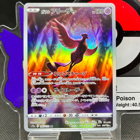 Galarian Articuno AR 182/172  S12A VSTAR Universe Japanese Pokemon Card