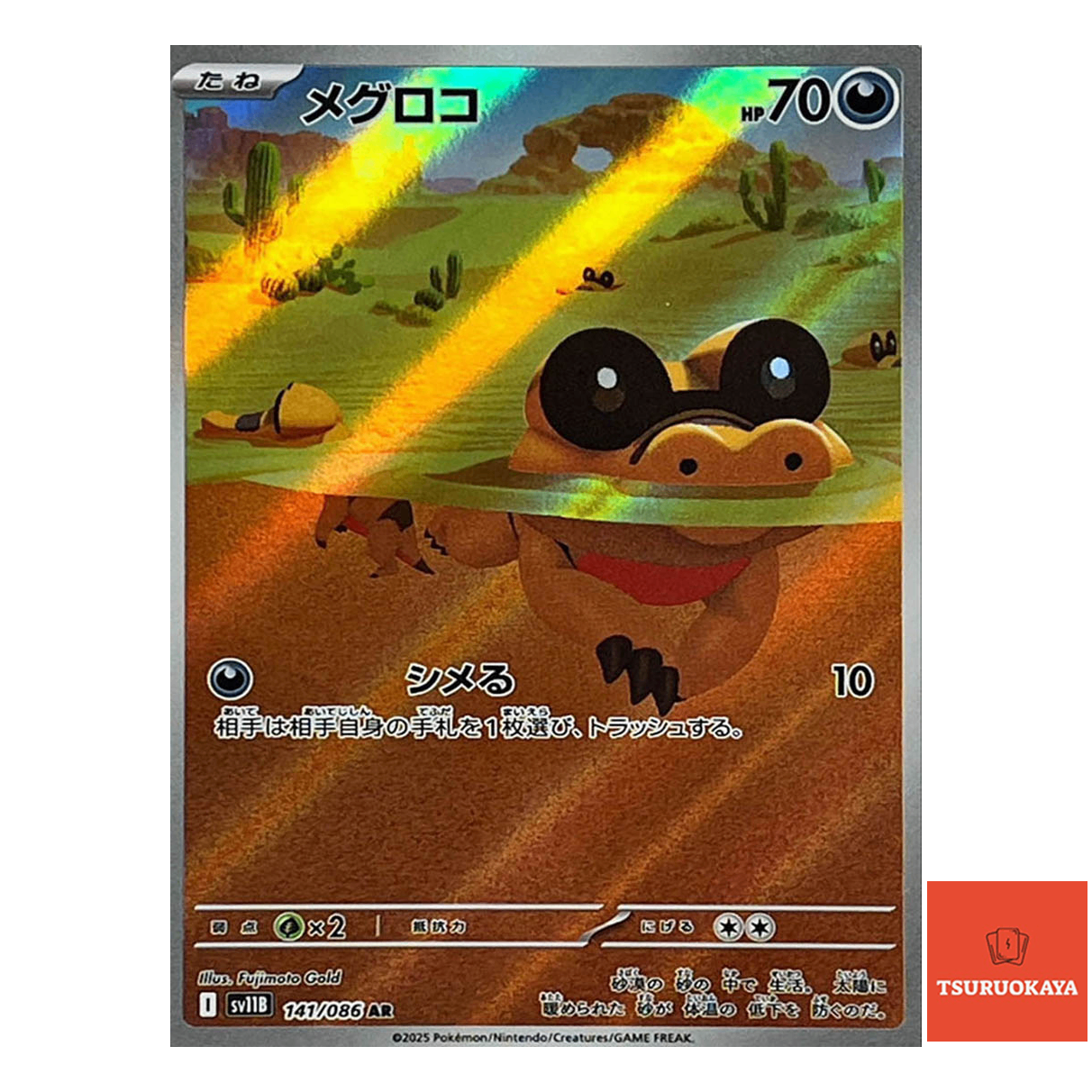 Sandile  AR 141/086 SV11B Black Bolt Japanese Pokemon Card