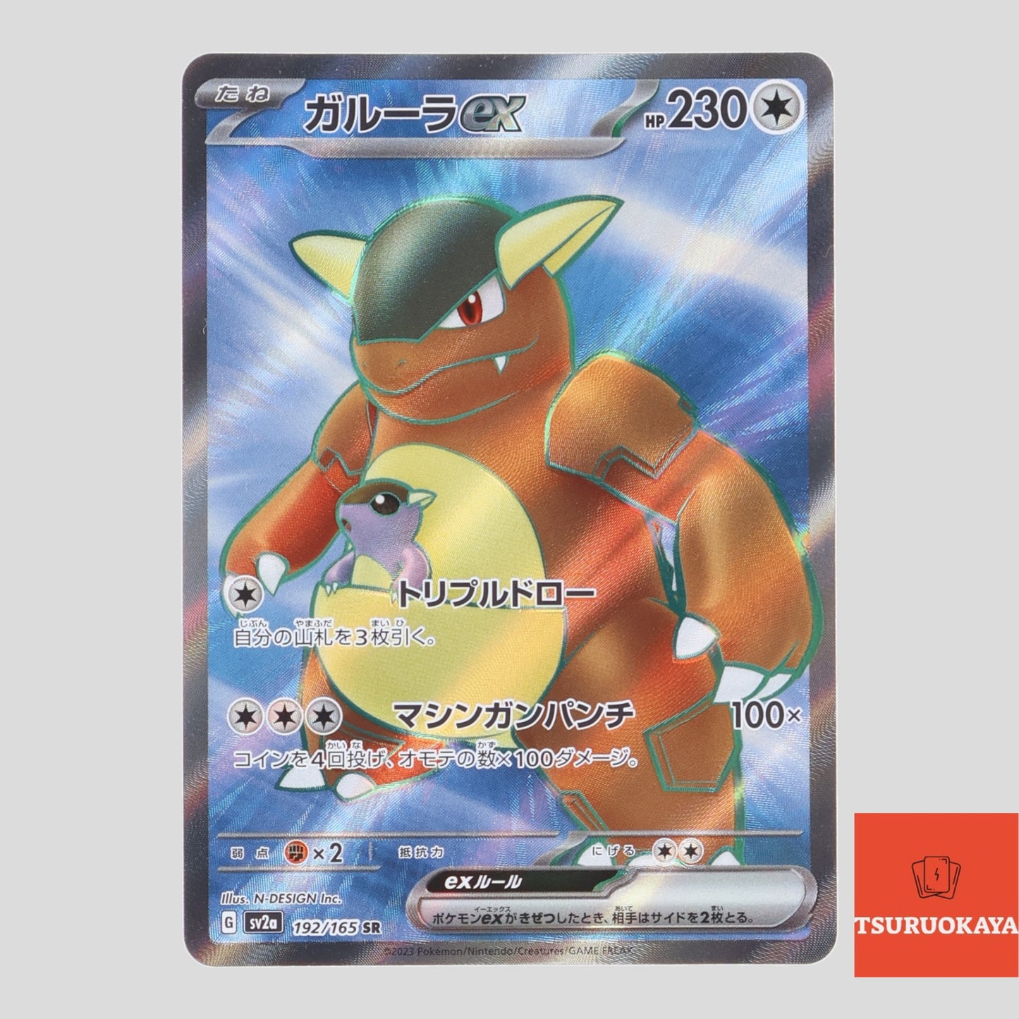 Kangaskhan ex  SR 192/165 SV2a 151 Japanese Pokemon Card