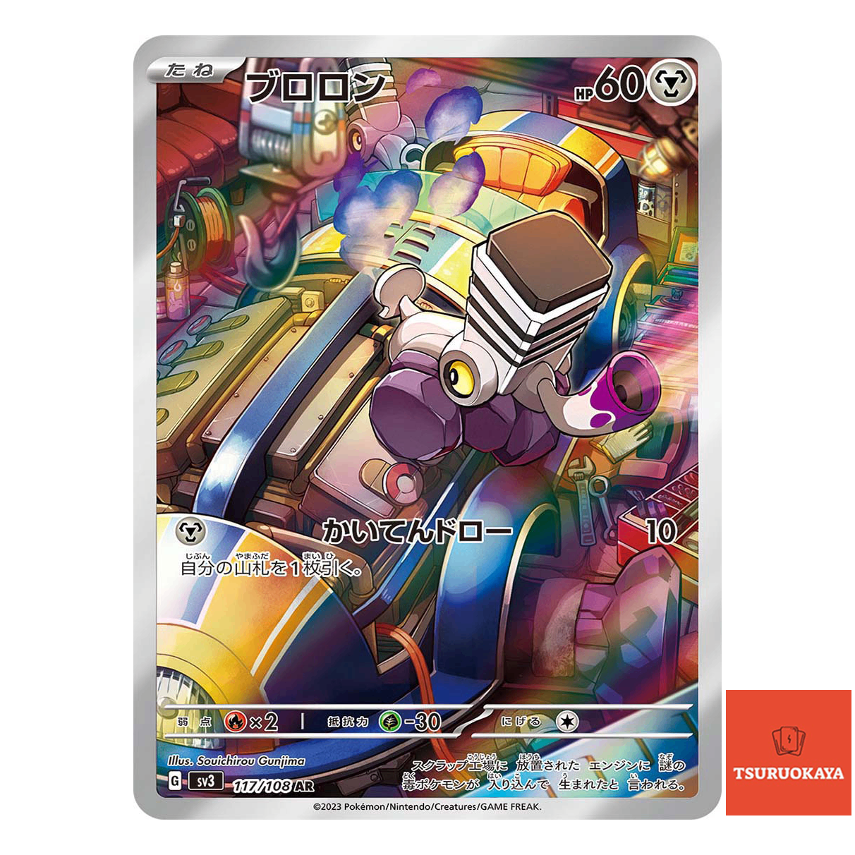 Varoom AR 117/108  SV3 Ruller Of The Black Flame Japanese Pokemon Card