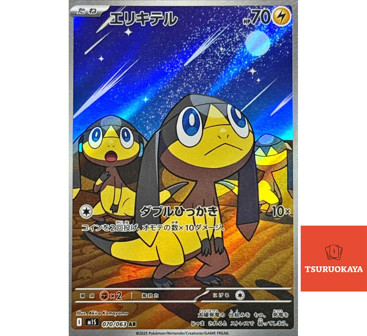 Helioptile  AR 070/063 M1S Mega Symphonia Japanese Pokemon Card