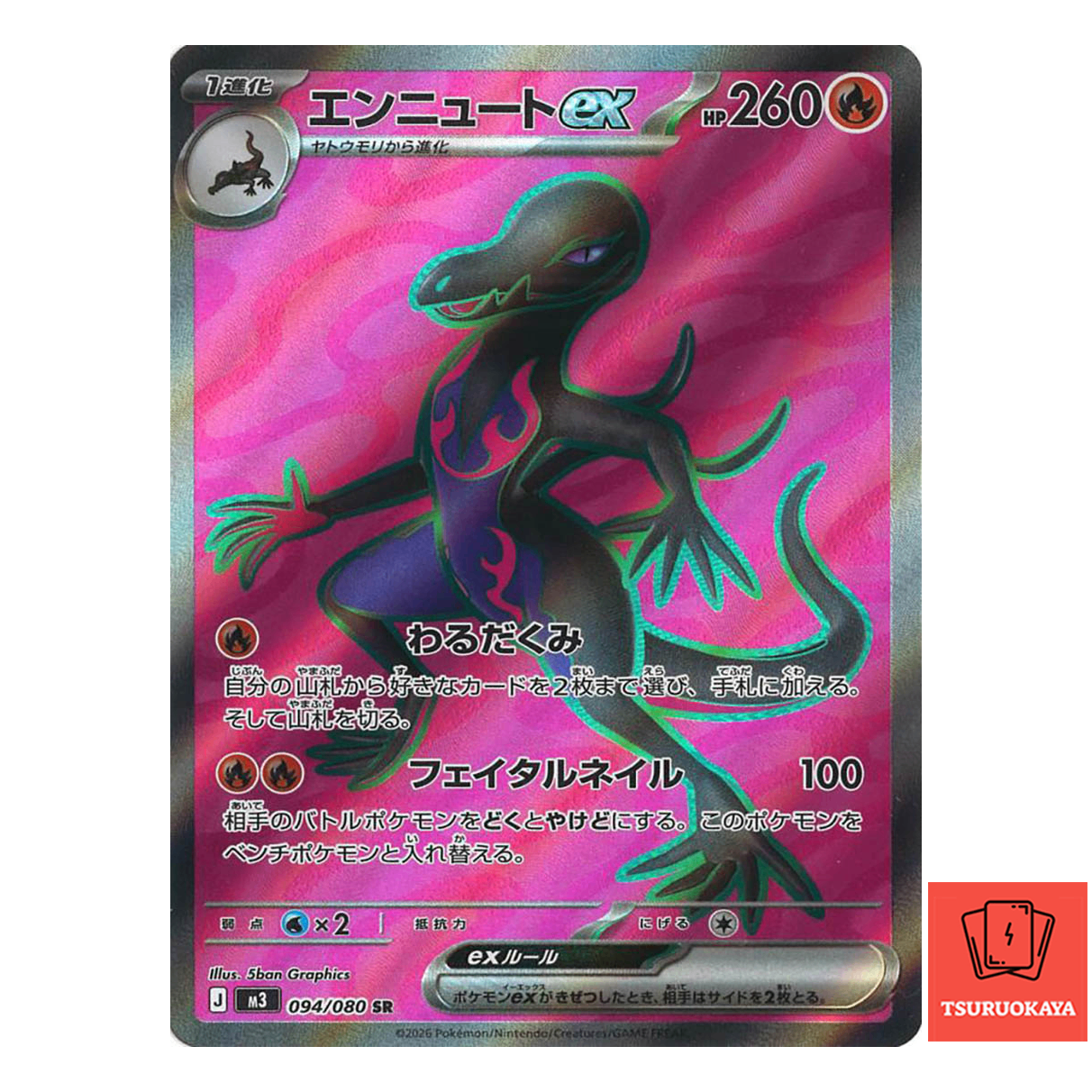 Salazzle ex  SR 094/080 M3 Nihil Zero Japanese Pokemon Card