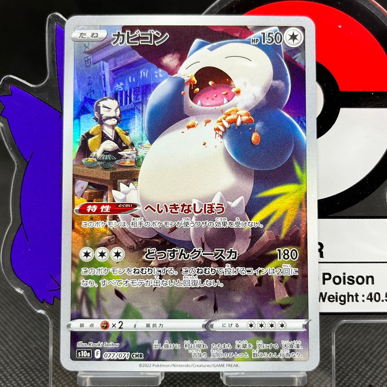 Snorlax CHR 077/071  S10a Dark Phantasma Japanese Pokemon Card