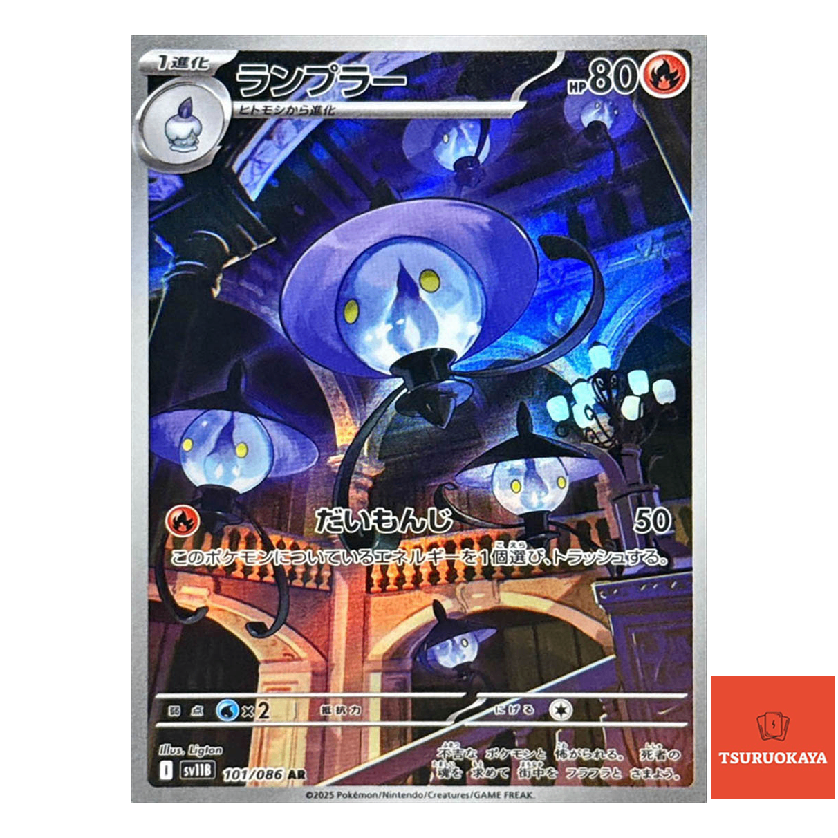 Lampent  AR 101/086 SV11B Black Bolt Japanese Pokemon Card