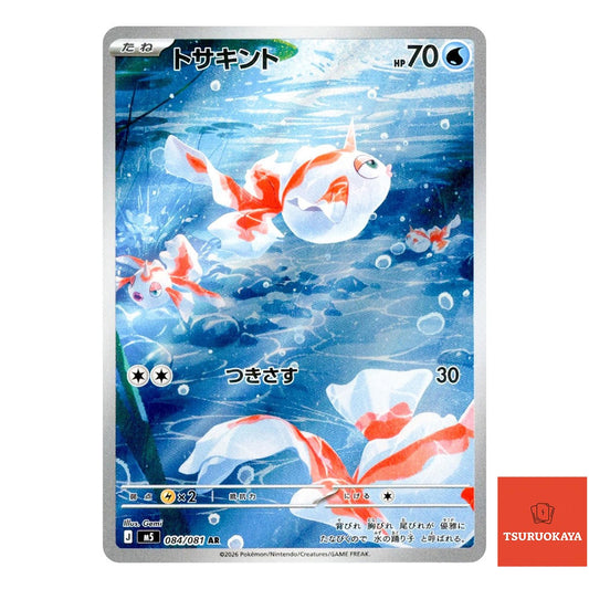 Goldeen  AR 084/081 M5 Abyss Eye Japanese Pokemon Card