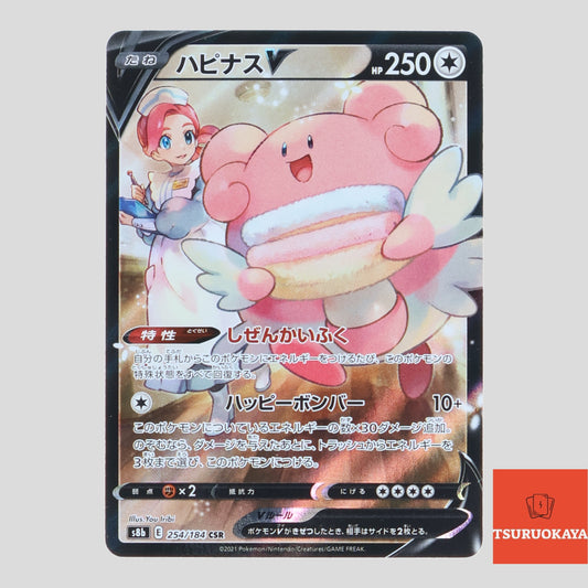 Blissey V  CSR 254/184 S8b VMAX Climax Japanese Pokemon Card