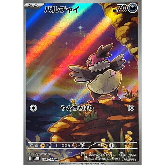 Vullaby  AR 144/086 SV11B Black Bolt Japanese Pokemon Card