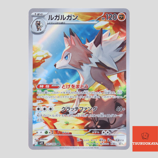 Lycanroc  AR 107/100 SV9 Battle Partners Japanese Pokemon Card