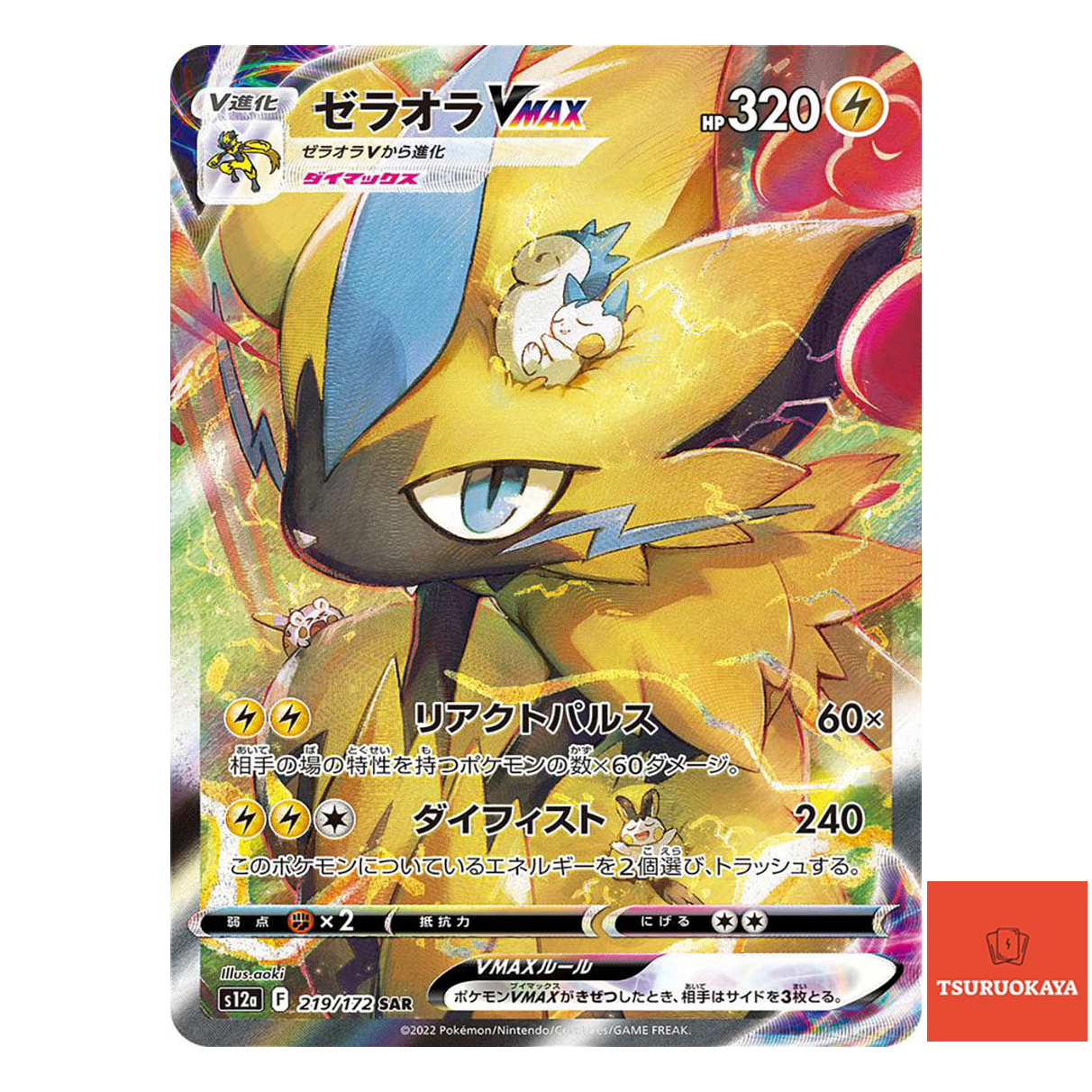 Zeraora VMAX  SAR 219/172 S12a VSTAR Universe Japanese Pokemon Card