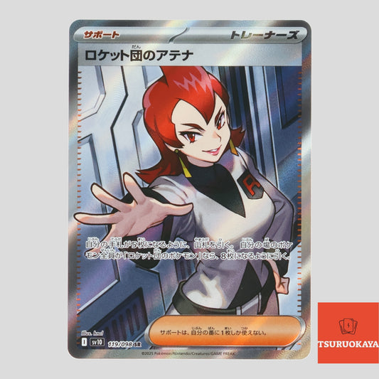Team Roket Ariana  SR 119/098 SV10 Team Rocket Japanese Pokemon Card